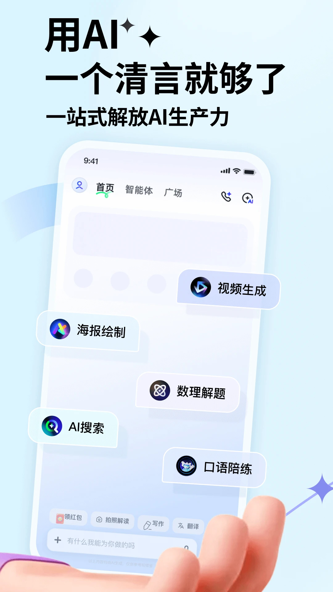 智譜清言手機(jī)app