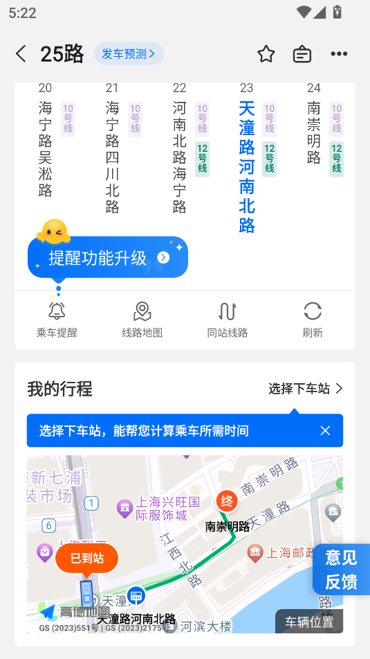 車來了(公交查詢)