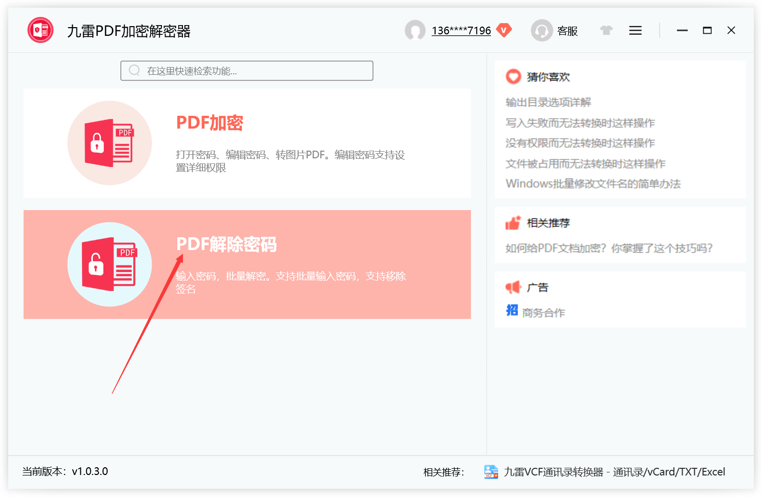九雷PDF加密解密器客戶(hù)端