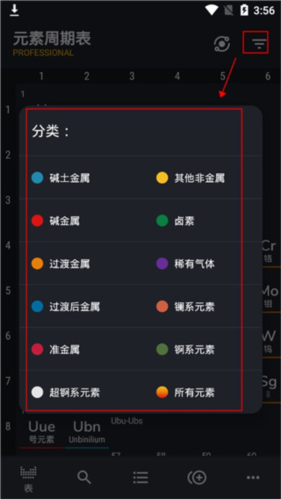 元素周期表手機版