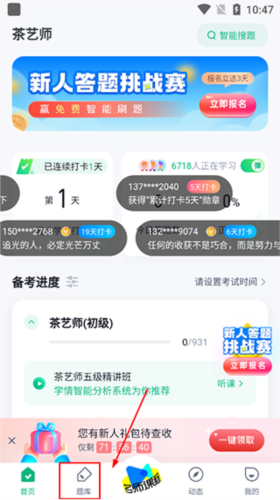 茶藝師考試聚題庫app