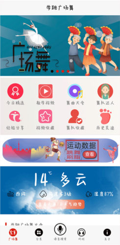 學(xué)跳廣場舞安卓版
