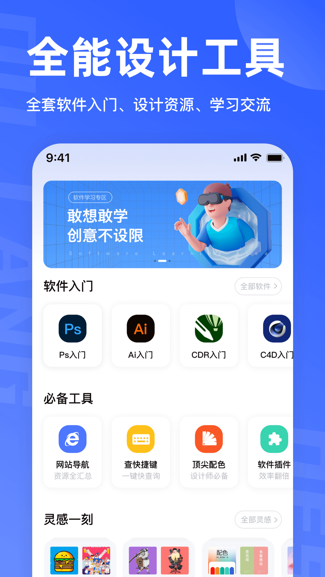 后浪學(xué)設(shè)計(jì)純凈版