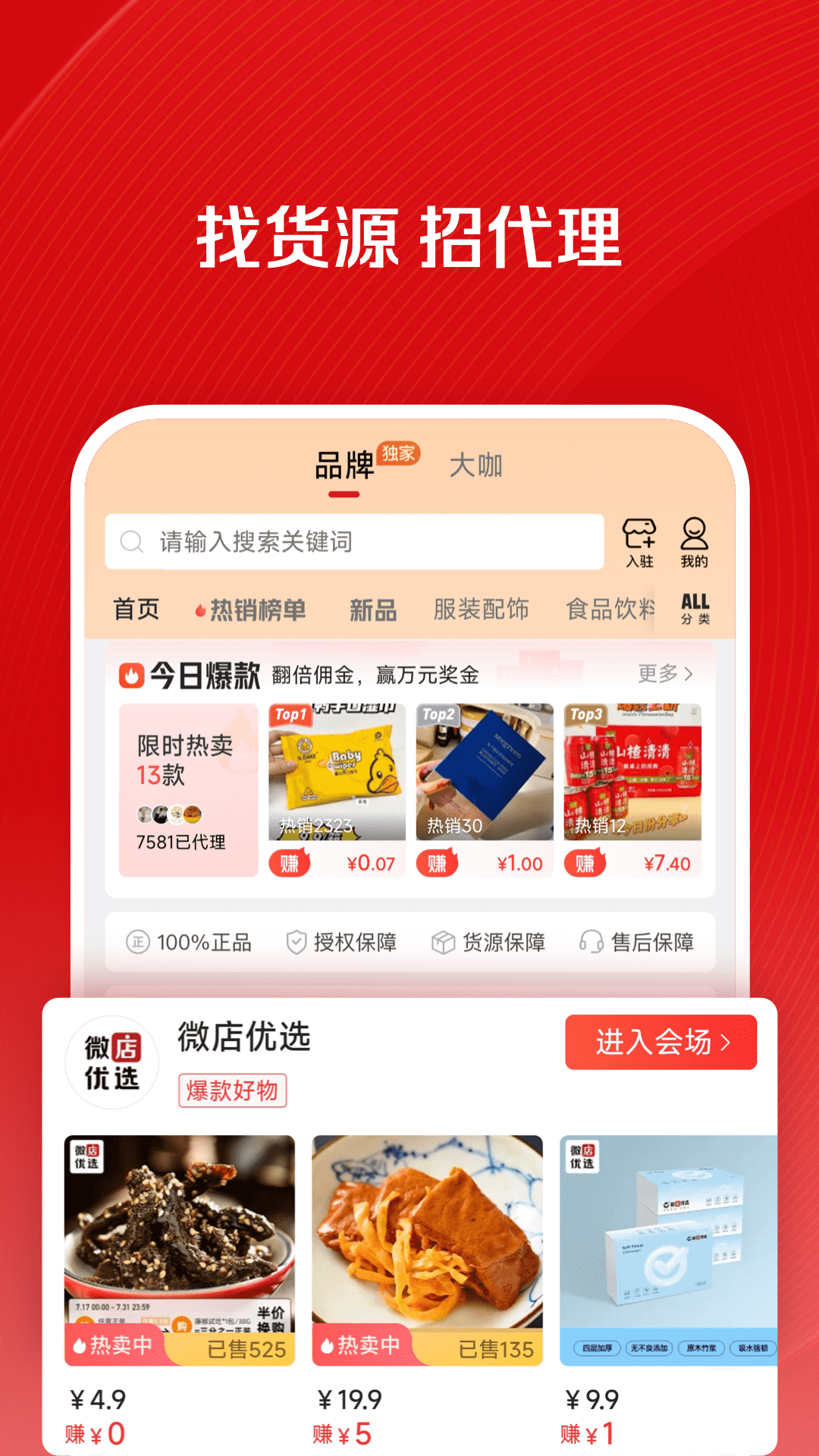 微店店長版(商家工具)