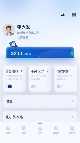 化小易手機(jī)版