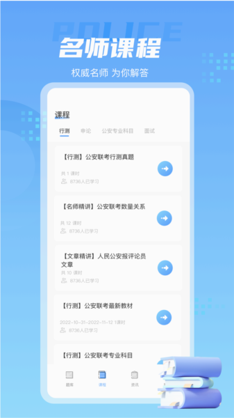 警考通安卓正版