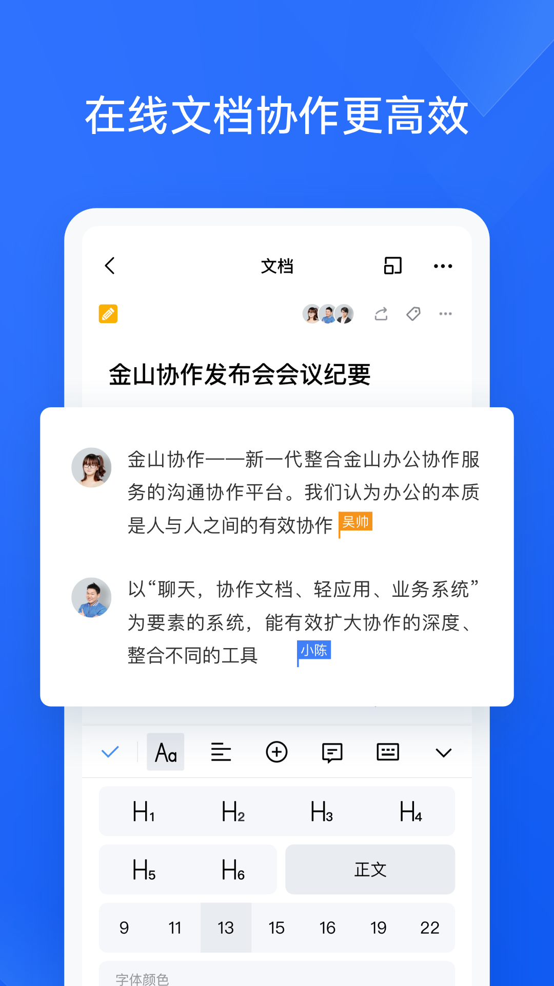 金山協(xié)作最新版