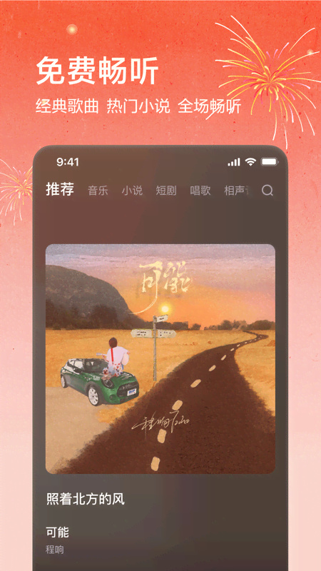 番茄暢聽(tīng)音樂(lè)版