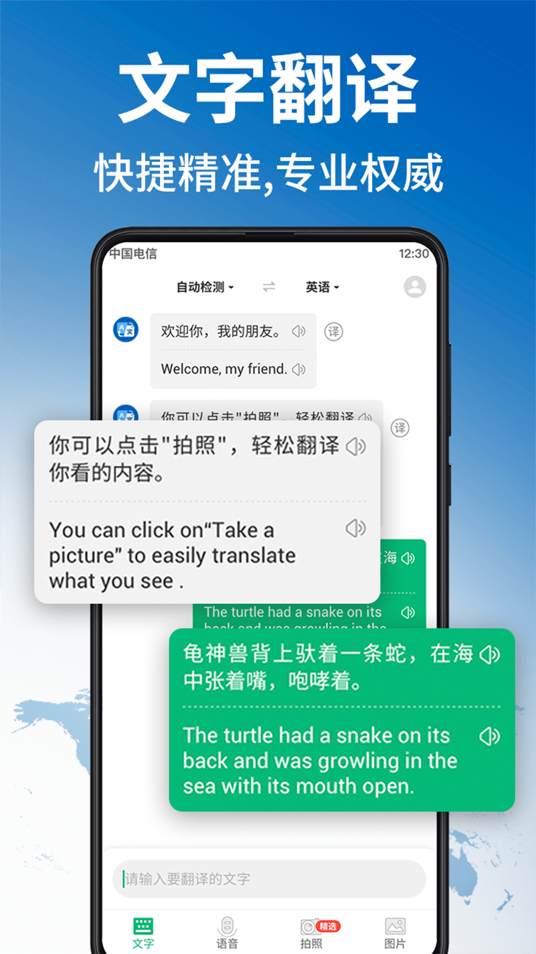 環(huán)球翻譯官專(zhuān)業(yè)版