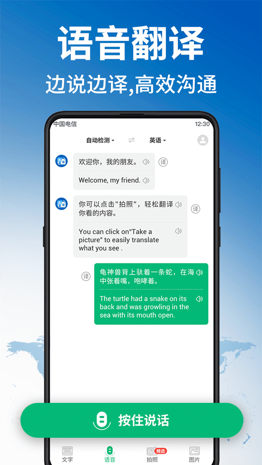 環(huán)球翻譯官專(zhuān)業(yè)版