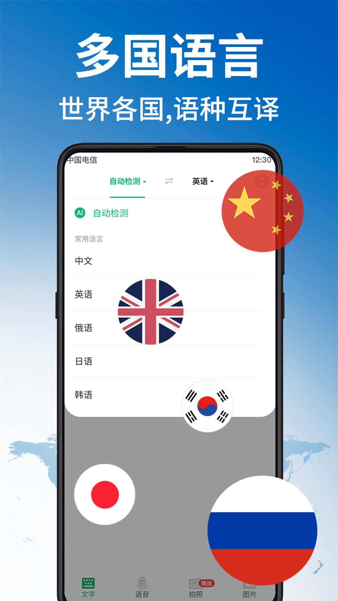 環(huán)球翻譯官專(zhuān)業(yè)版