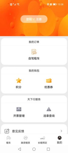 天下行租車(chē)app