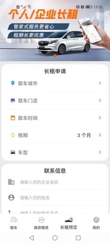 天下行租車(chē)app