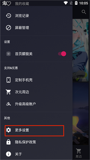 次元壁紙app設(shè)置隨機壁紙教程2