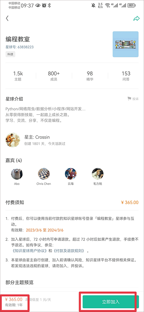 知識(shí)星球(知識(shí)社區(qū))