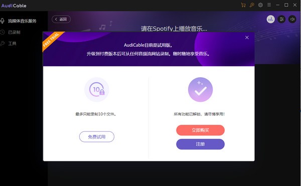 AudiCable(流媒體音樂(lè)錄制軟件)