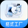 格式工廠(多媒體轉(zhuǎn)換)