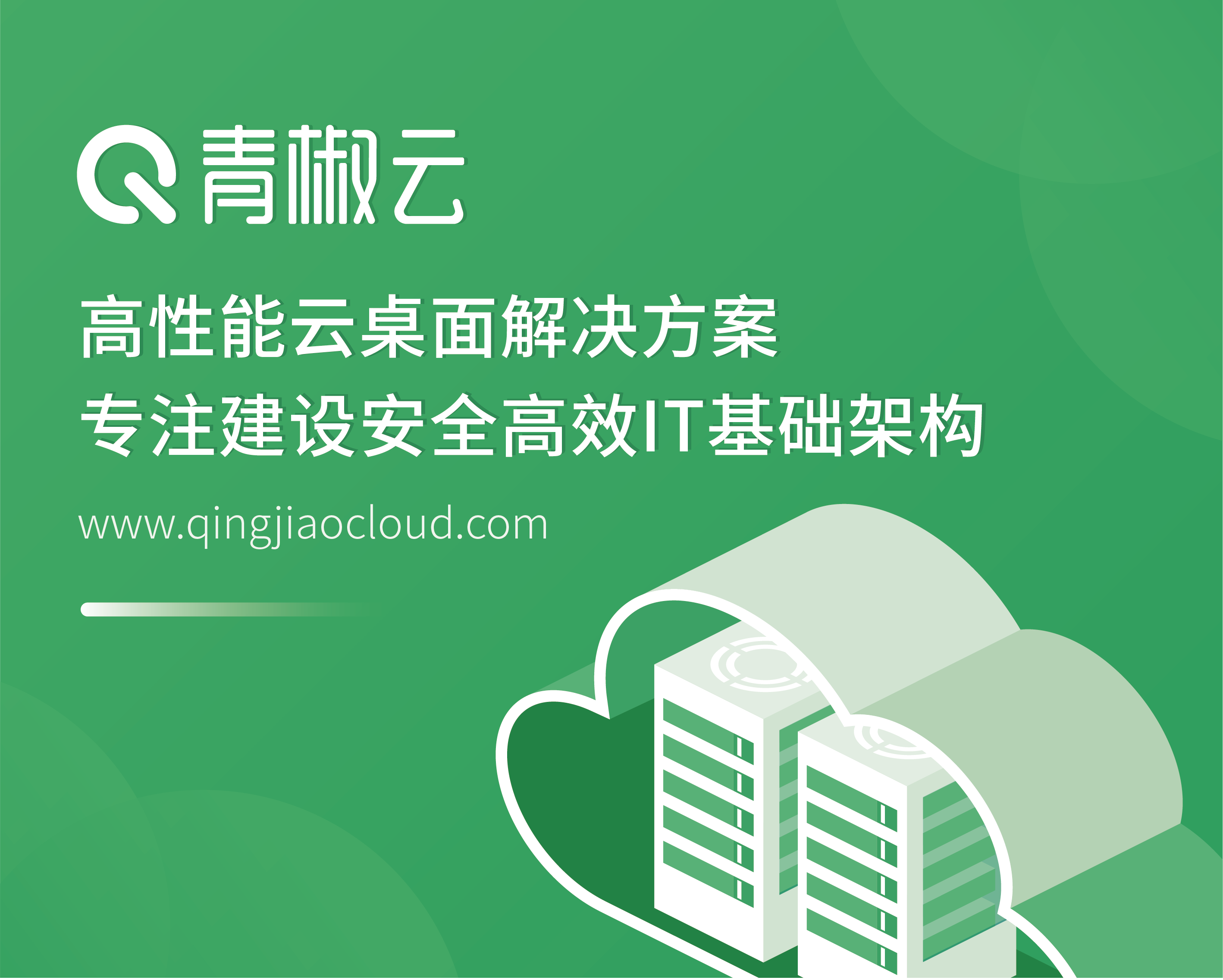 青椒云全部版本集合-青椒云各種版本大全-青椒云電腦版/無廣告版/免費(fèi)版
