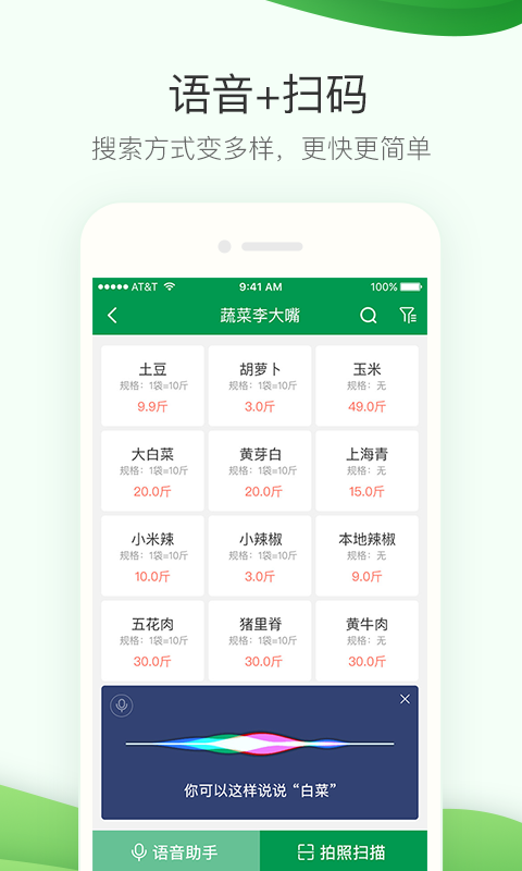 餐鏈采購(gòu)管家官方正版