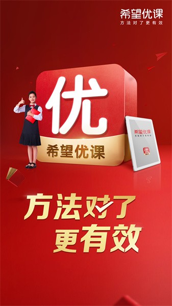 希望優(yōu)課專業(yè)版