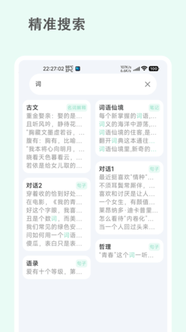 詞仙筆記移動版