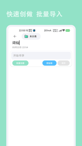 詞仙筆記移動版