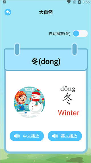 識(shí)字卡片手機(jī)版