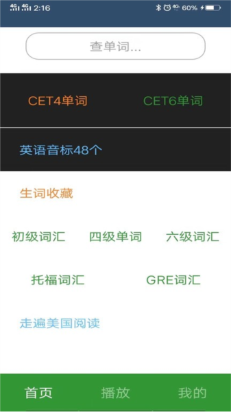 英語單詞唄app綠色版