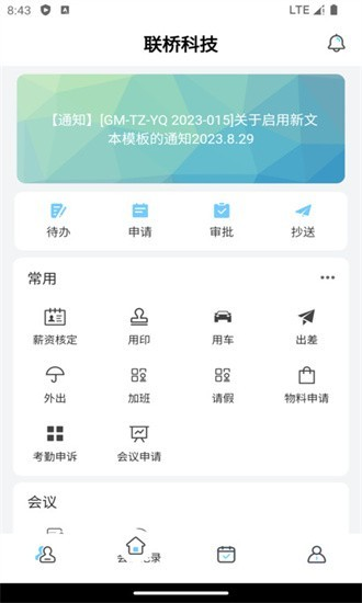 典道云辦公手機(jī)版