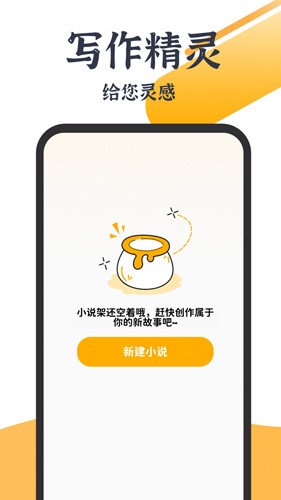 AI寫小說(shuō)app安卓版