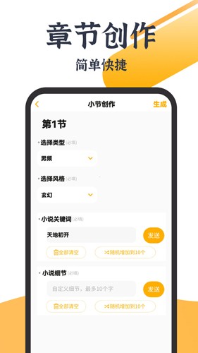 AI寫小說(shuō)app安卓版