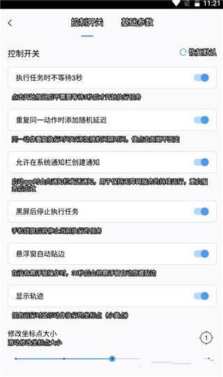 閃指連點器安卓版(附教程)