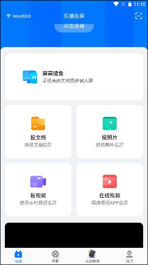 樂播投屏app