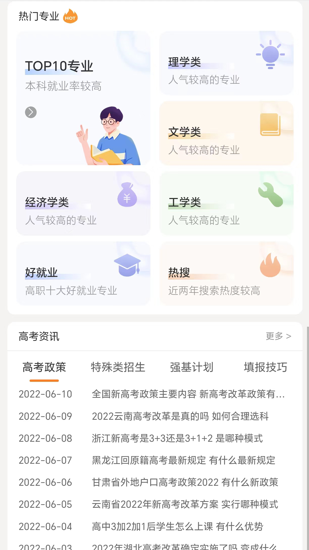 金鯉志愿升級版