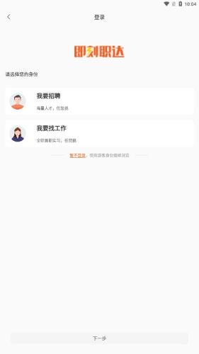 即刻職達最新版