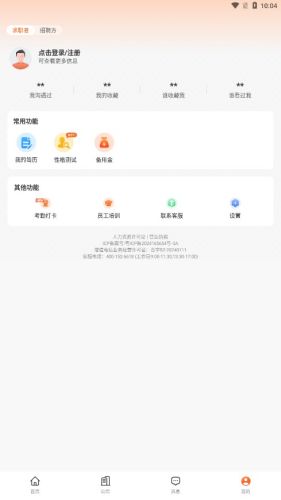 即刻職達最新版