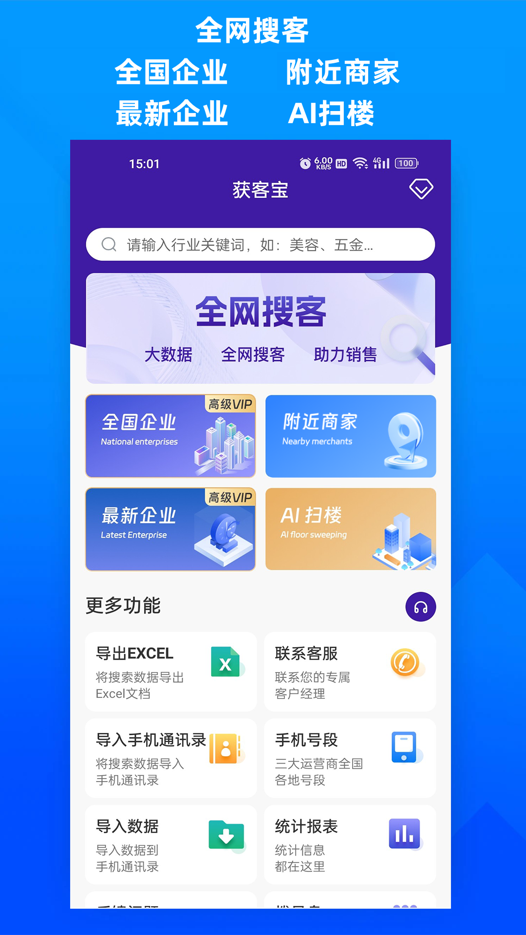 獲客寶標準版