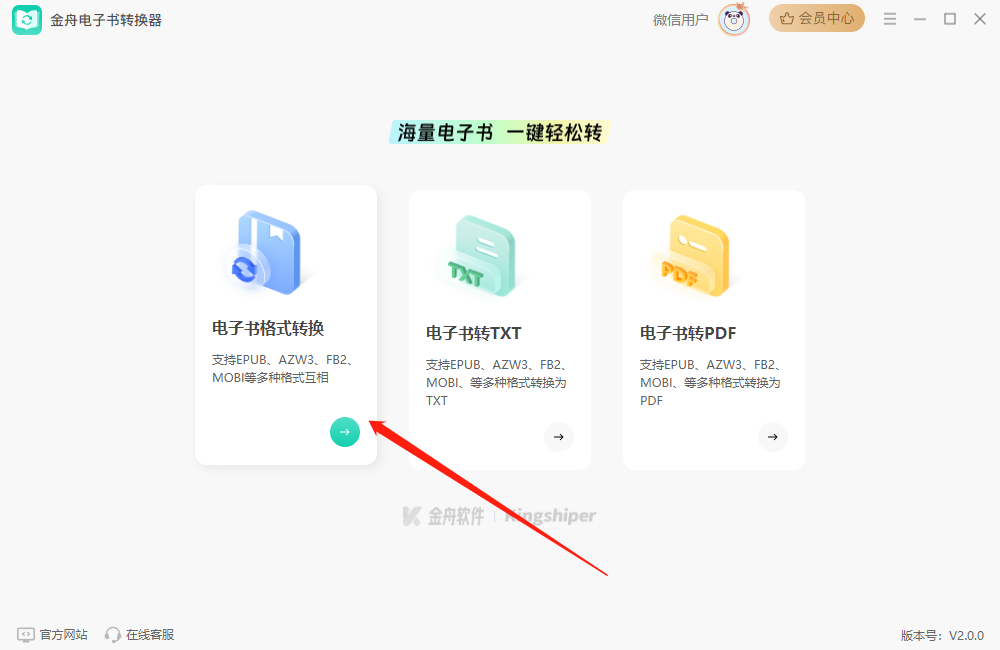金舟電子書(shū)轉(zhuǎn)換器