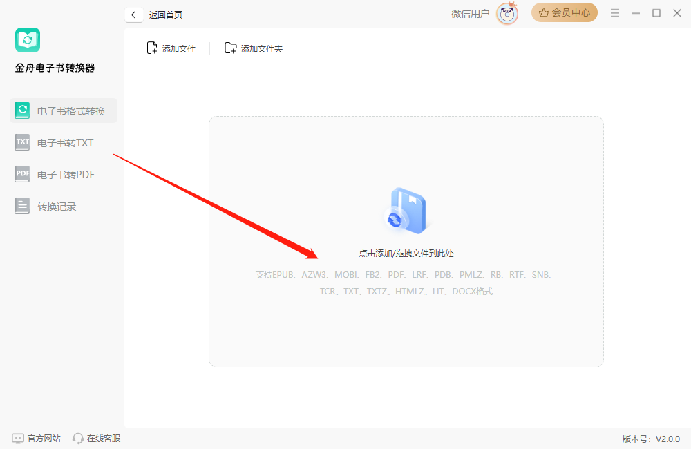 金舟電子書(shū)轉(zhuǎn)換器