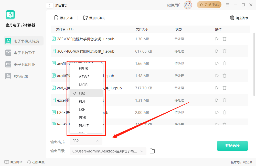 金舟電子書(shū)轉(zhuǎn)換器