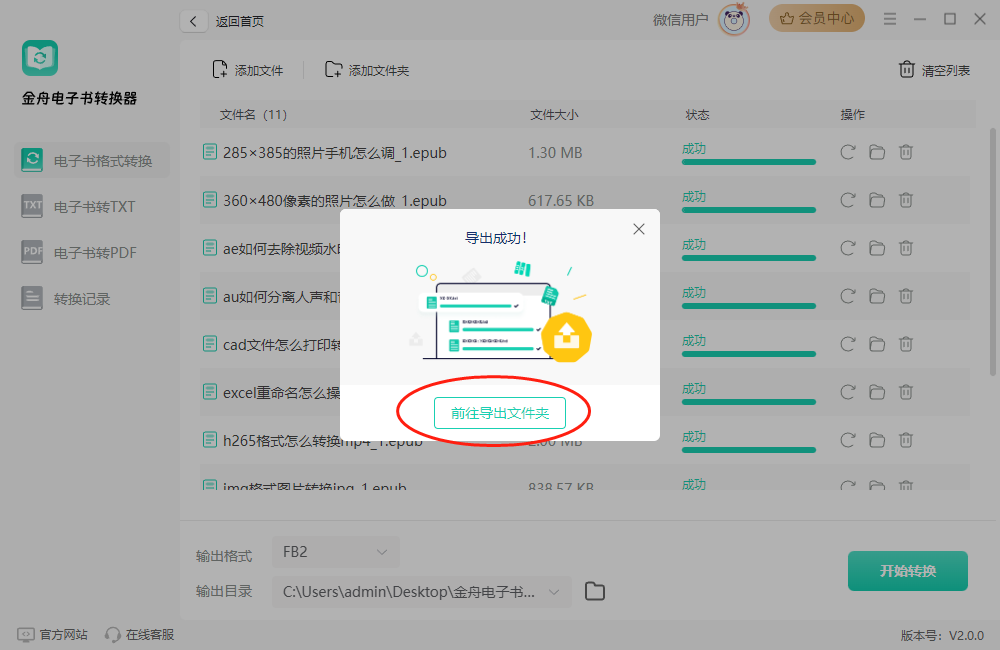 金舟電子書(shū)轉(zhuǎn)換器