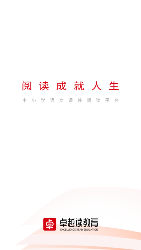 卓越讀官方版