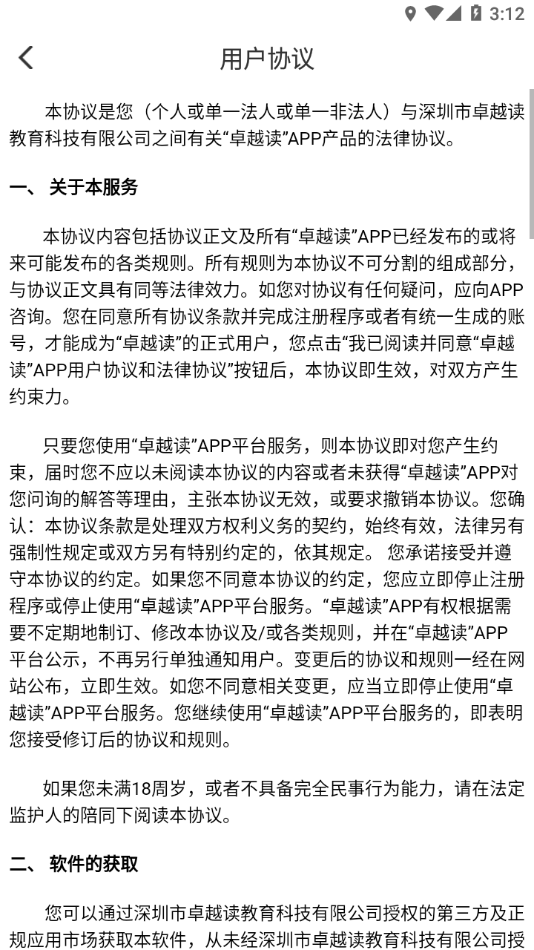 卓越讀官方版