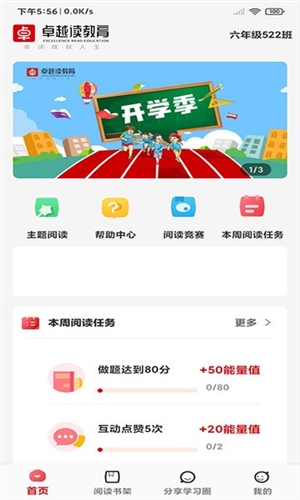 卓越讀官方版