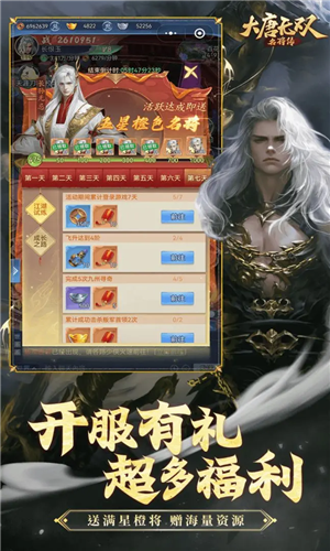 大唐無(wú)雙:名將傳多人聯(lián)機(jī)版