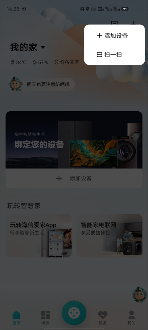 海信愛(ài)家官網(wǎng)版