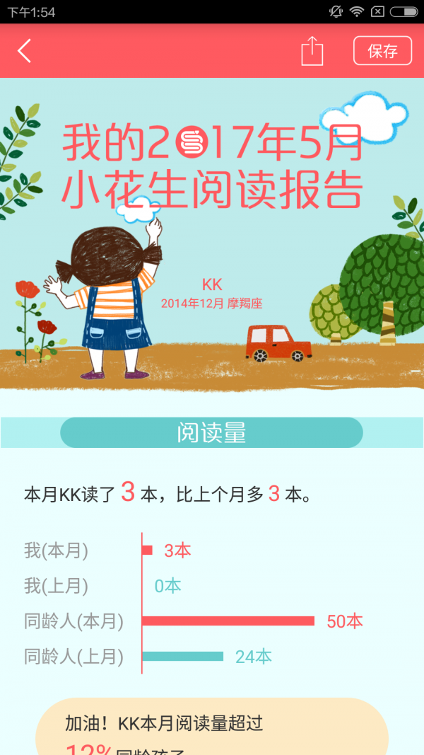 小花生安卓版