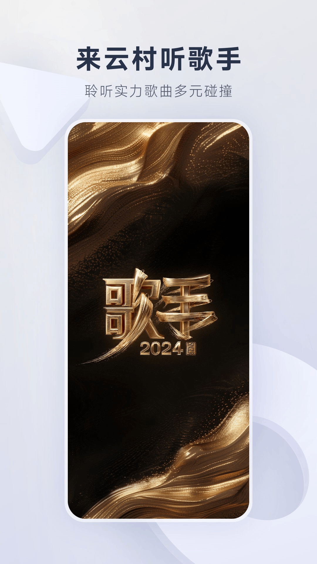 網(wǎng)易云音樂app
