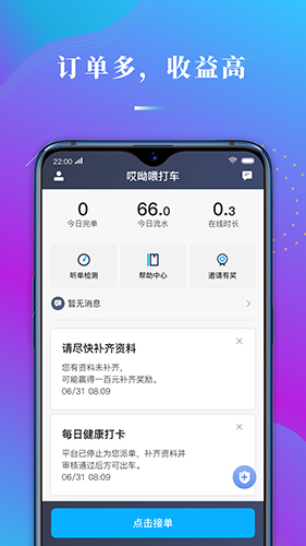 哎喲喂司機(jī)安卓版
