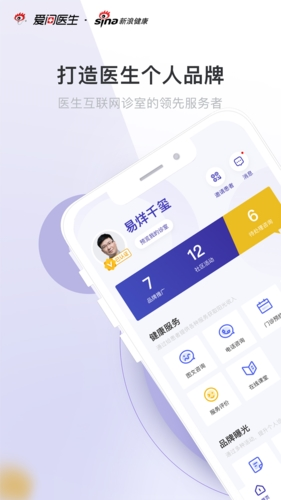 愛問醫(yī)生診室最新版